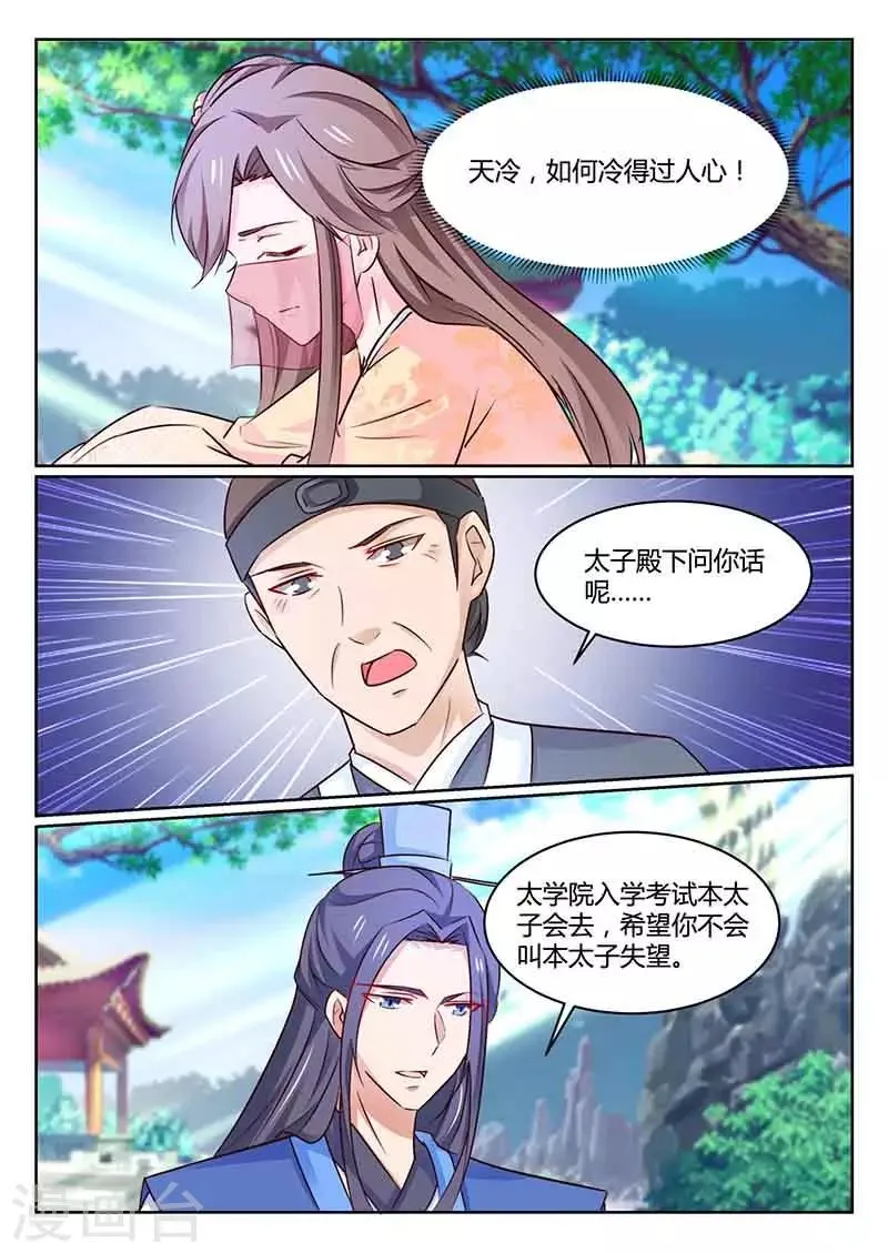 第47话 闭关 第5页