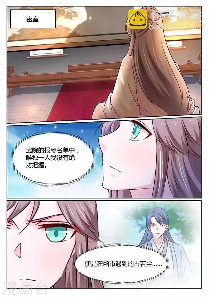 第47话 闭关 第11页