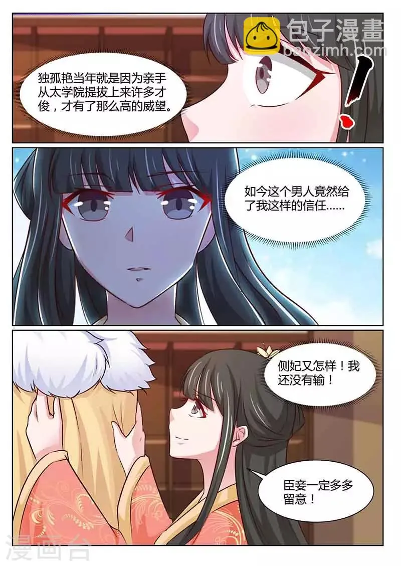 第48话 去考试 第6页