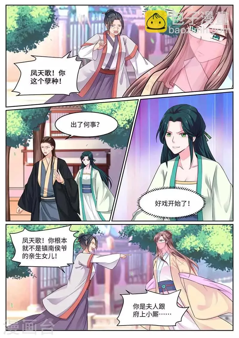 第49话 阴谋失败 第2页