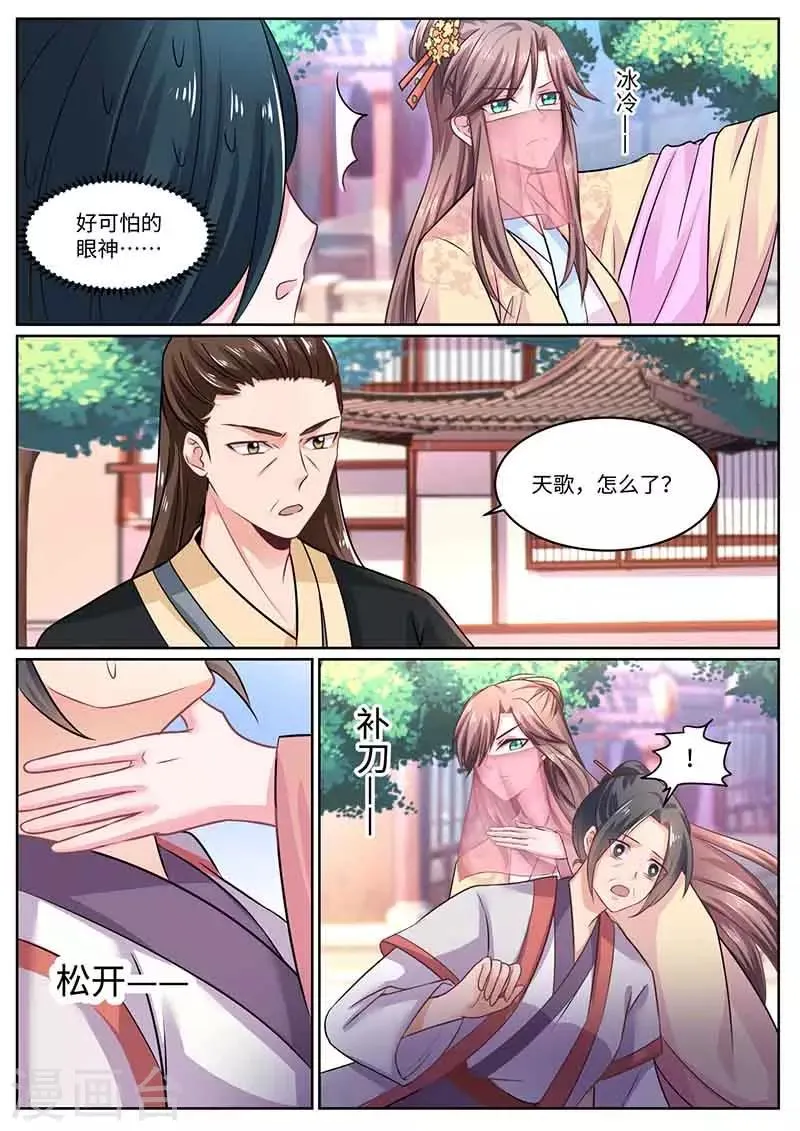 第49话 阴谋失败 第4页