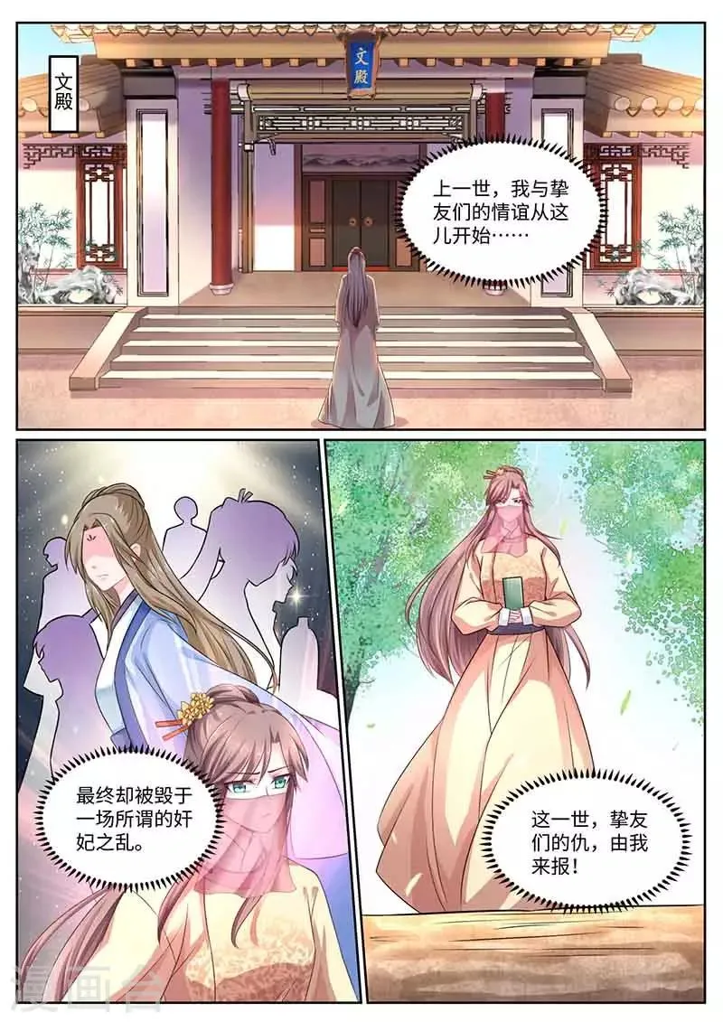 第49话 阴谋失败 第7页