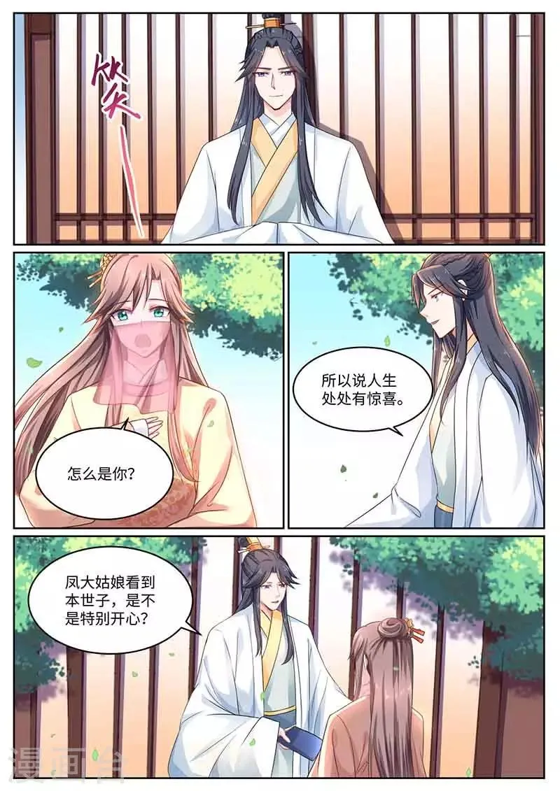 第49话 阴谋失败 第8页