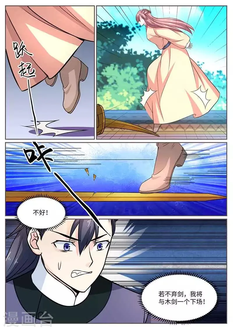 第50话 比武 第6页