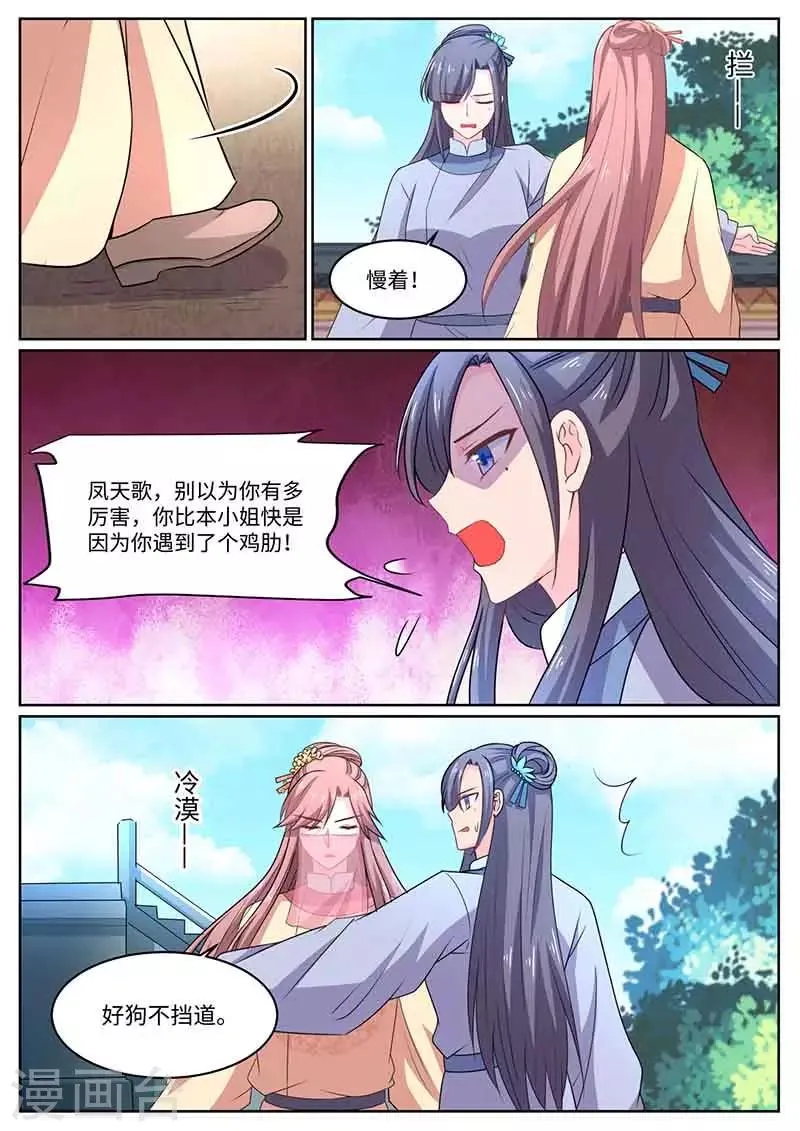 第50话 比武 第12页