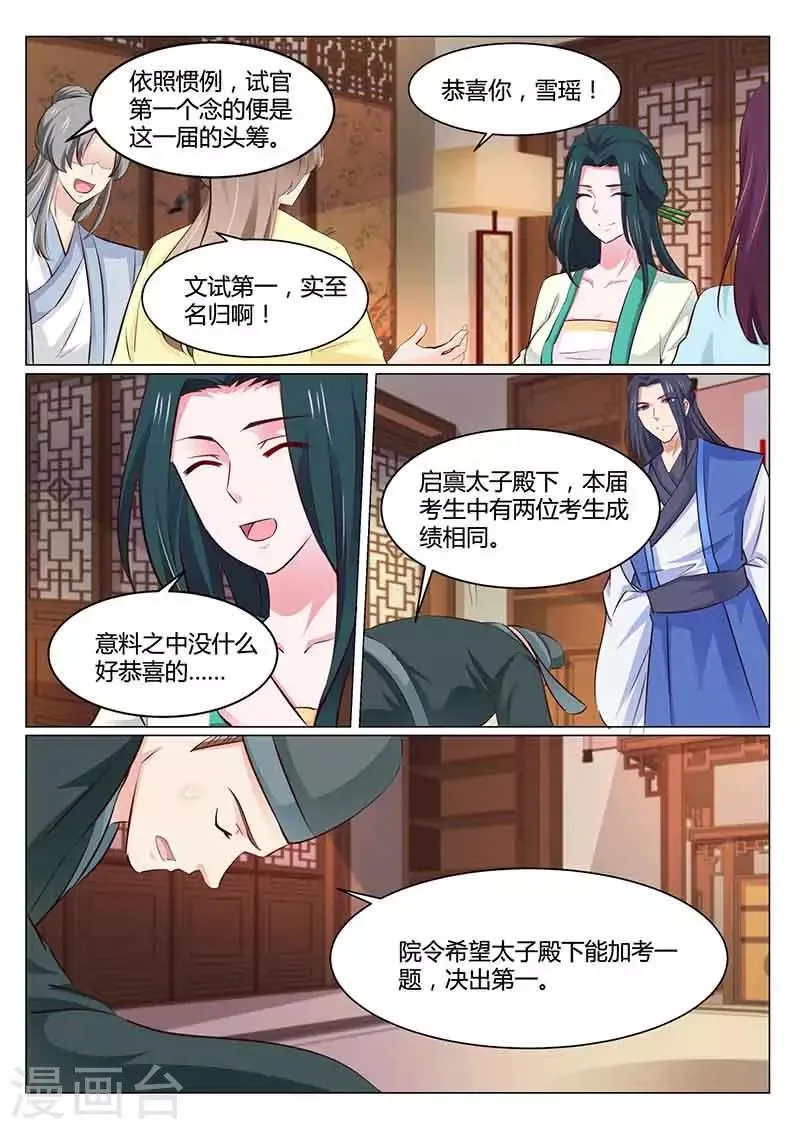 第51话 文院头筹 第5页