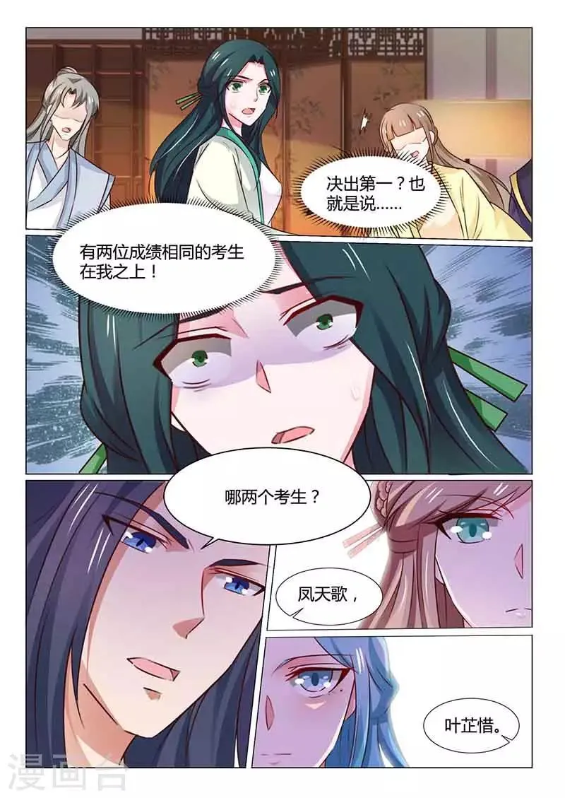 第51话 文院头筹 第6页