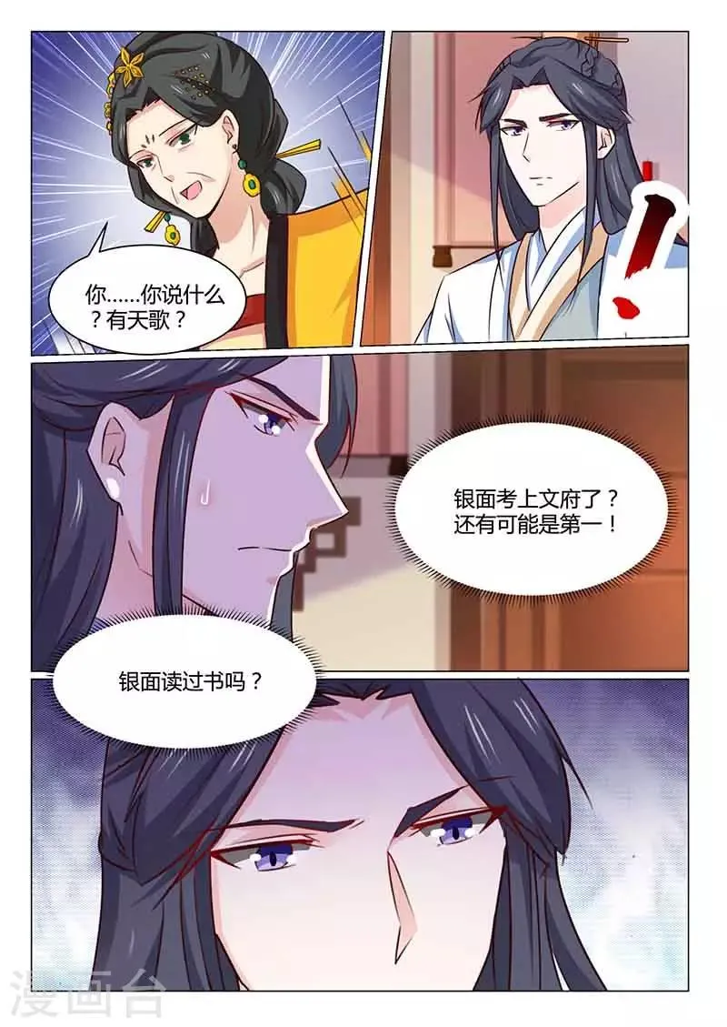 第51话 文院头筹 第7页