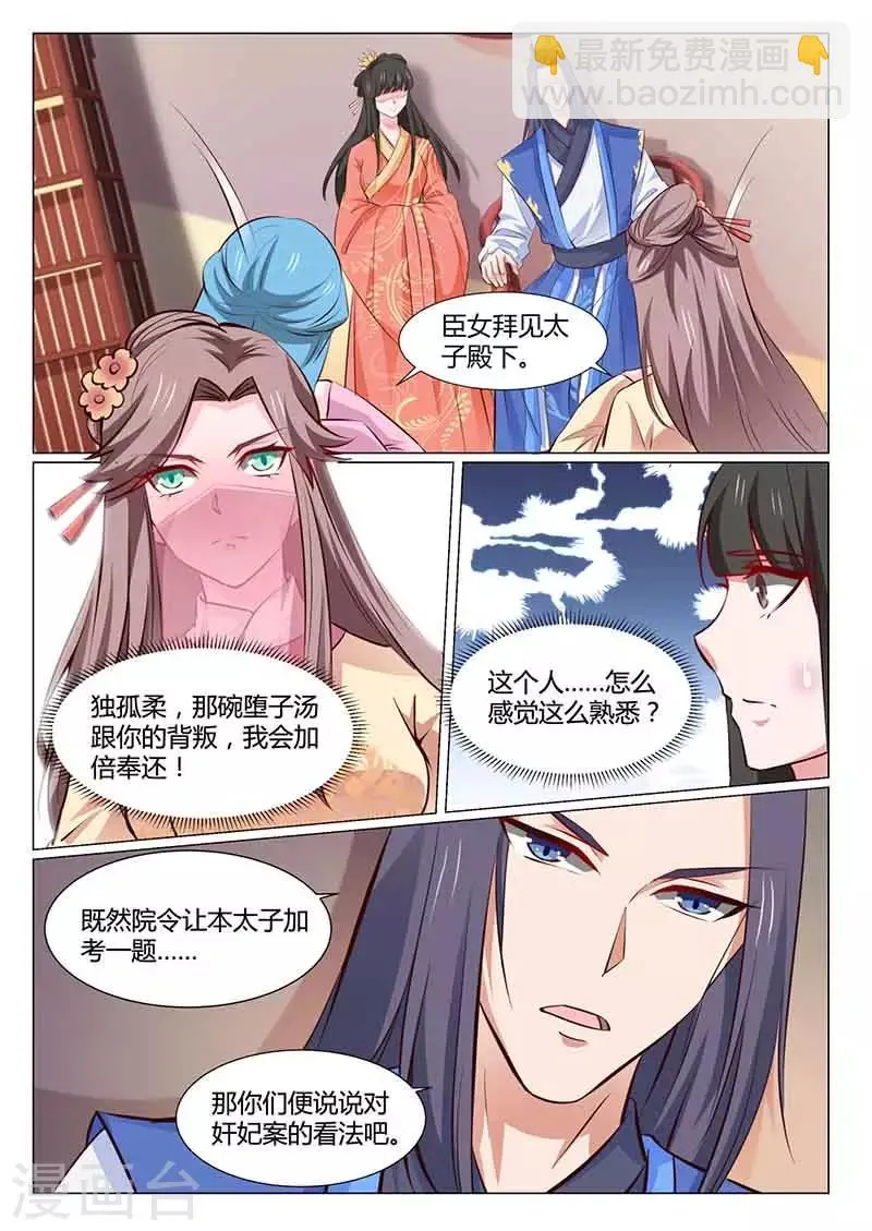 第51话 文院头筹 第8页