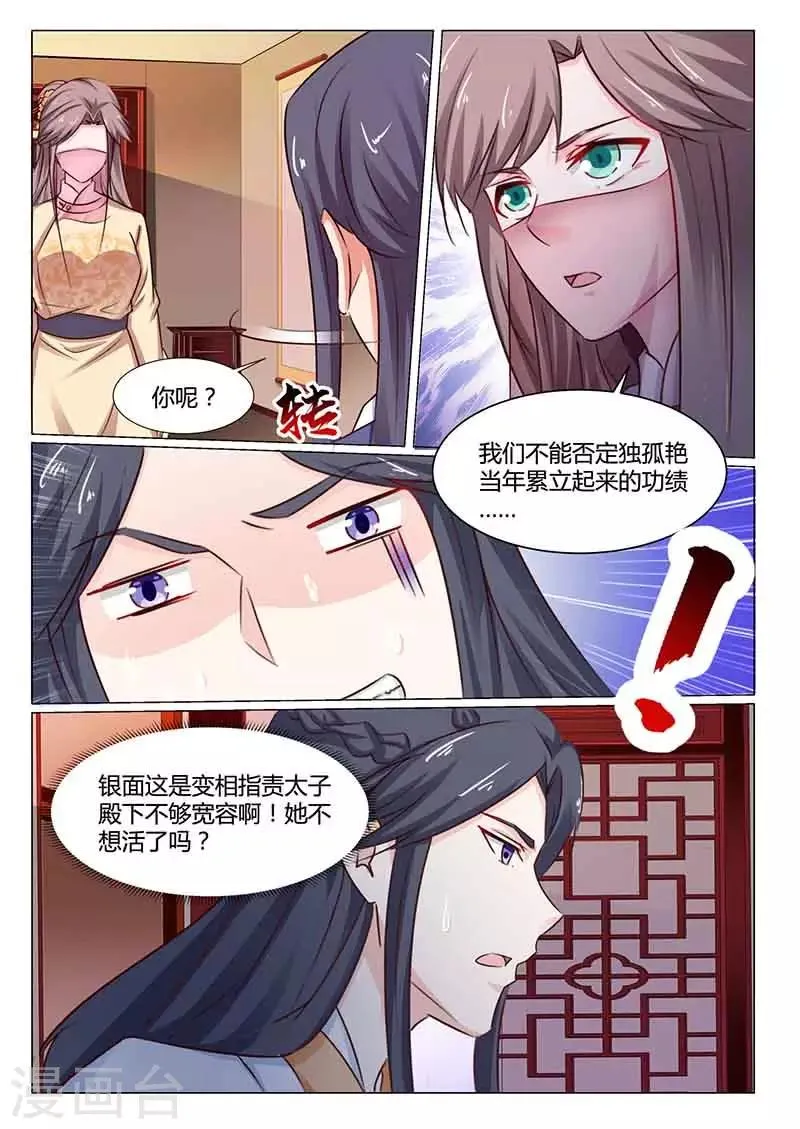 第51话 文院头筹 第10页