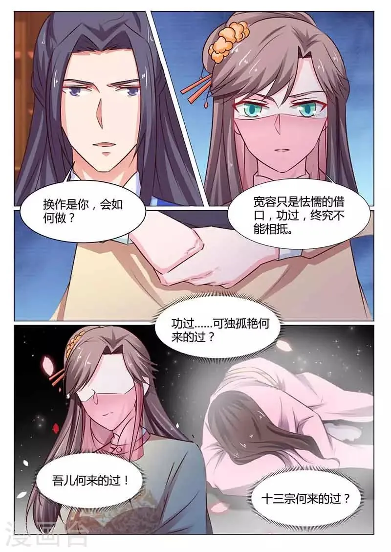 第51话 文院头筹 第11页