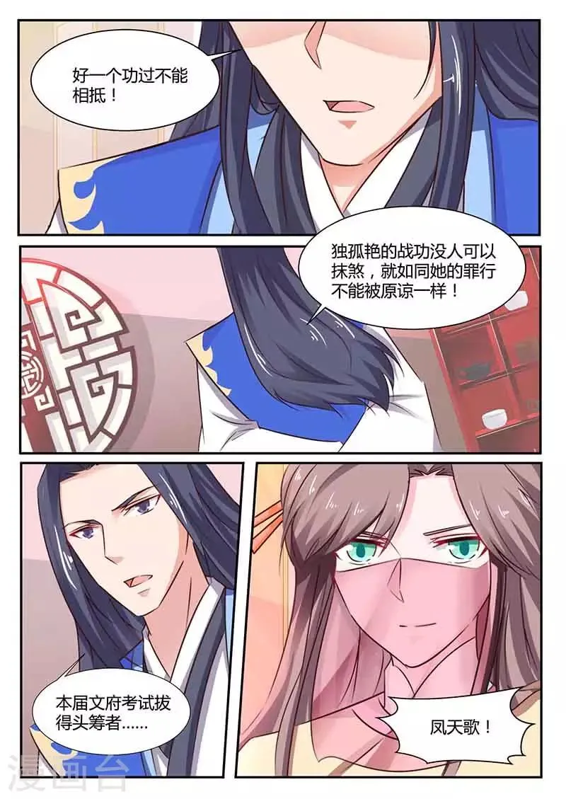 第51话 文院头筹 第12页