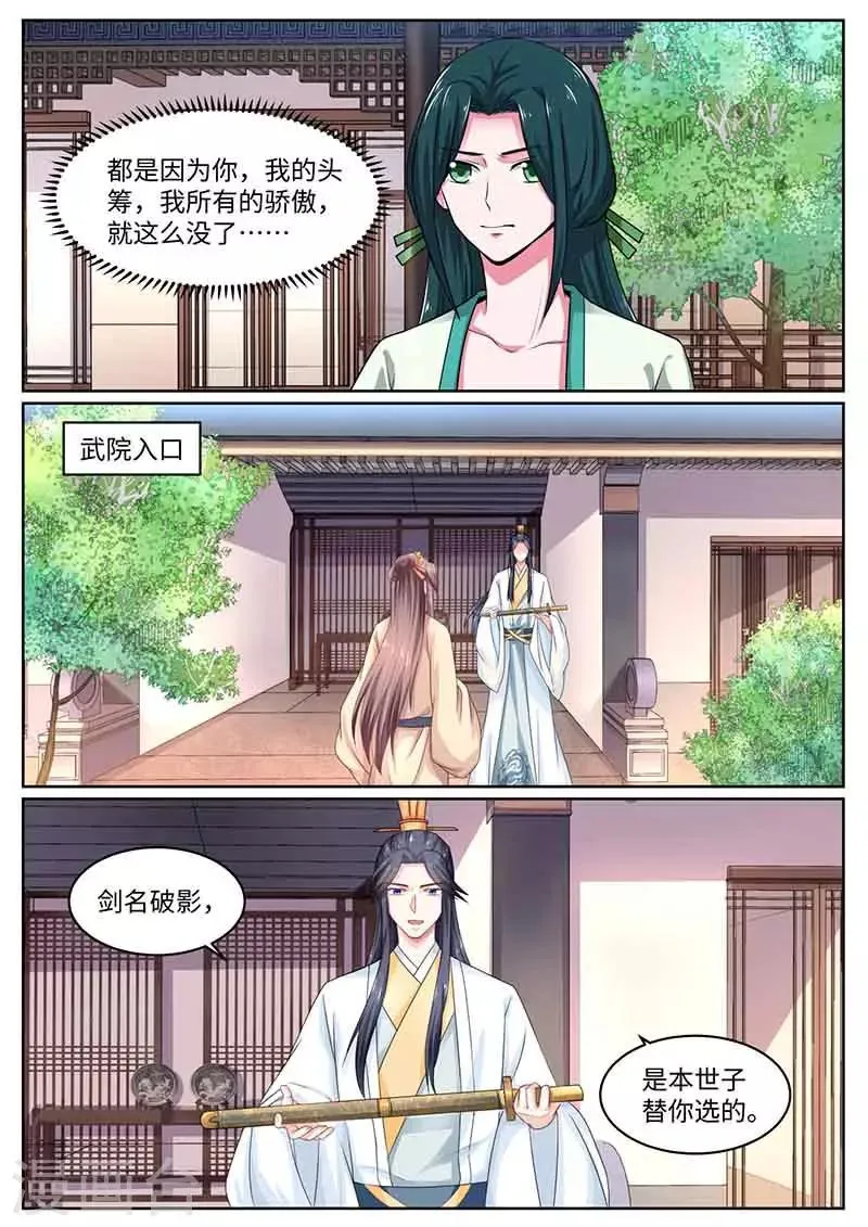 第52话 试炼场 第2页