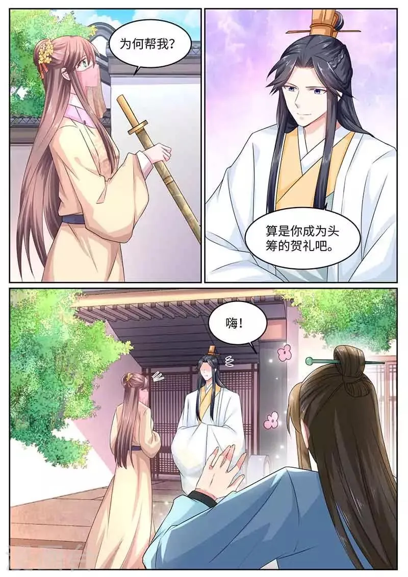 第52话 试炼场 第3页