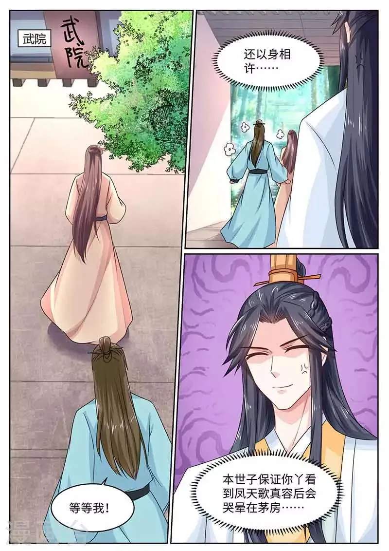 第52话 试炼场 第6页