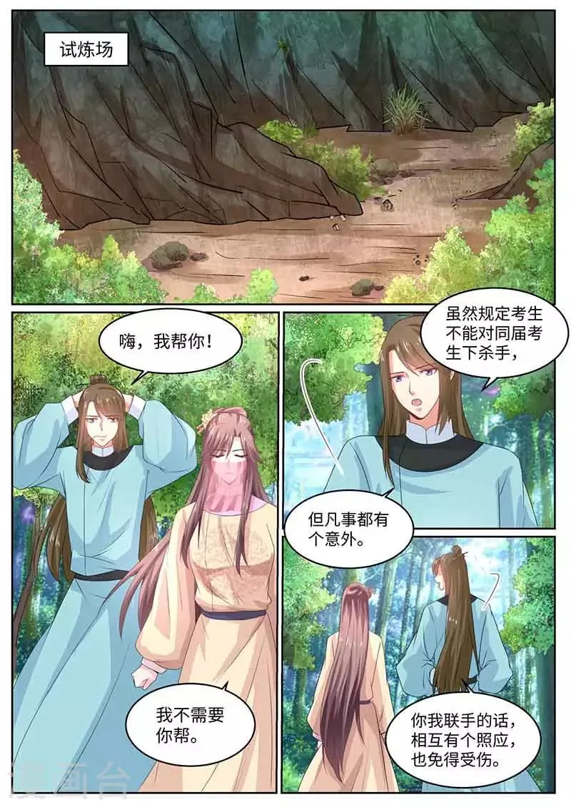 第52话 试炼场 第8页