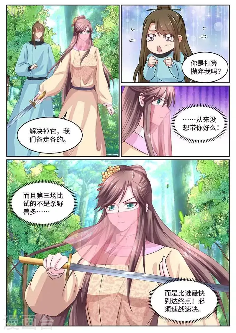 第52话 试炼场 第10页