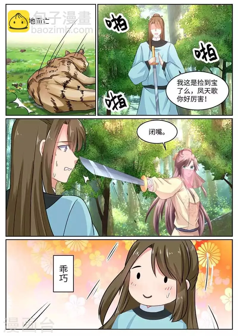 第52话 试炼场 第12页