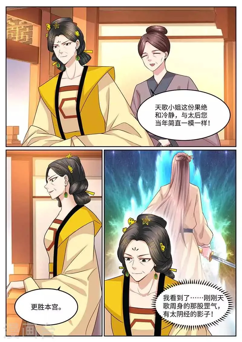 第53话 苏狐 第1页