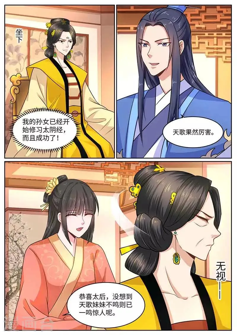 第53话 苏狐 第2页