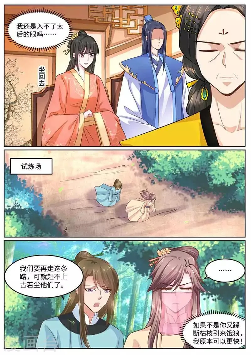 第53话 苏狐 第3页