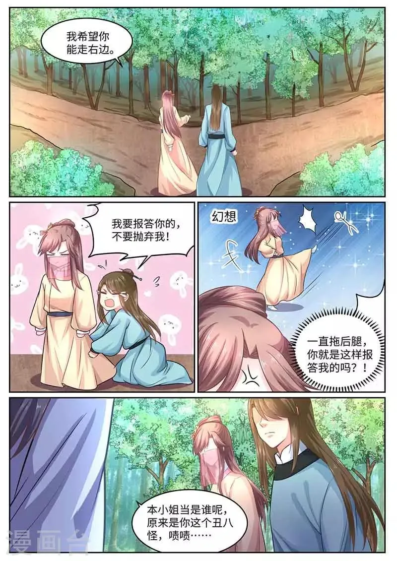 第53话 苏狐 第4页