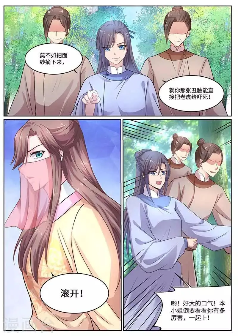 第53话 苏狐 第5页