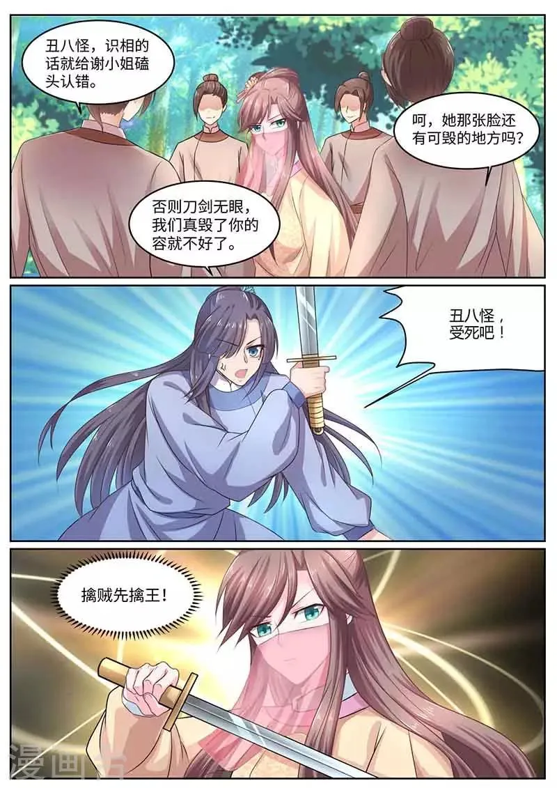 第53话 苏狐 第6页