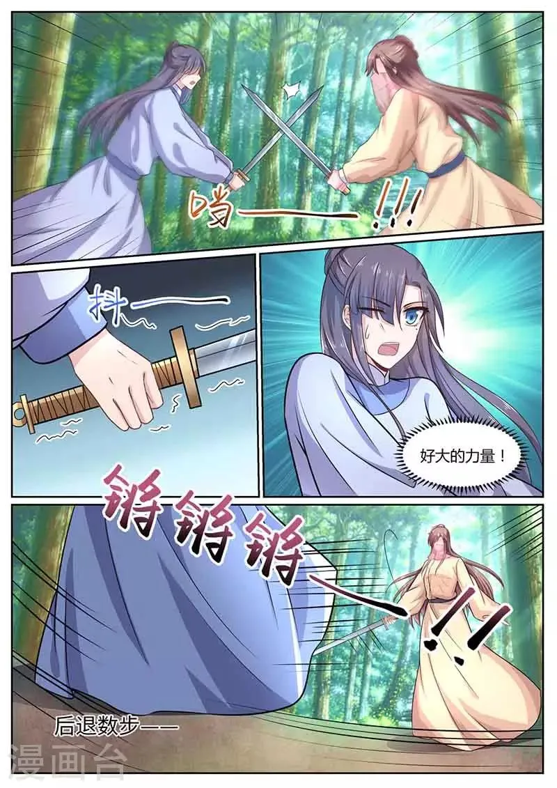第53话 苏狐 第7页