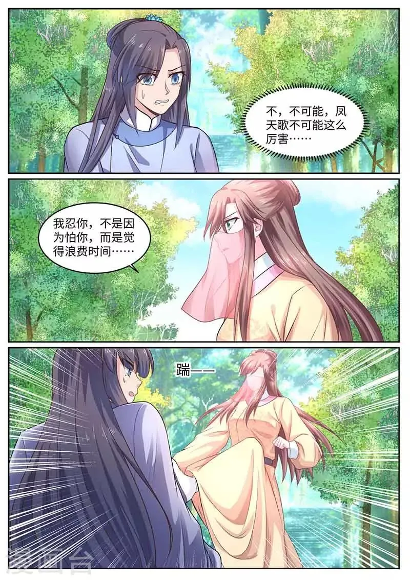 第53话 苏狐 第8页