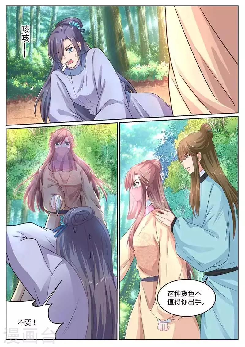 第53话 苏狐 第9页