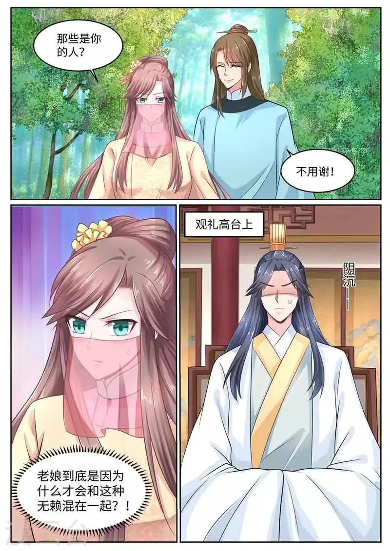 第53话 苏狐 第11页