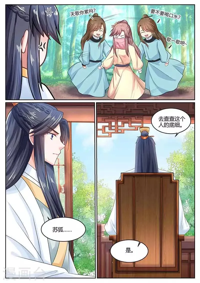 第53话 苏狐 第12页