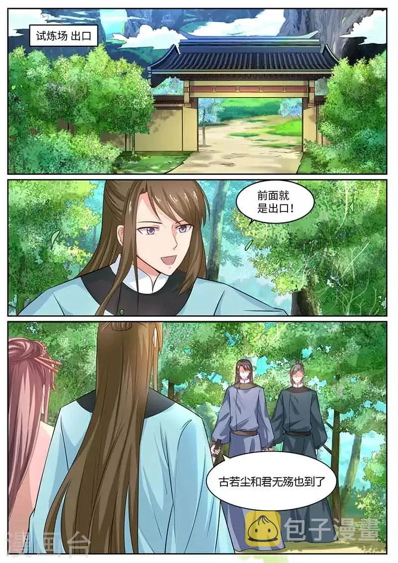 第54话 武院头筹 第1页