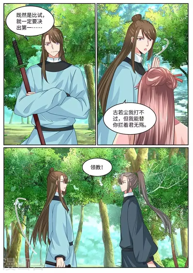 第54话 武院头筹 第2页