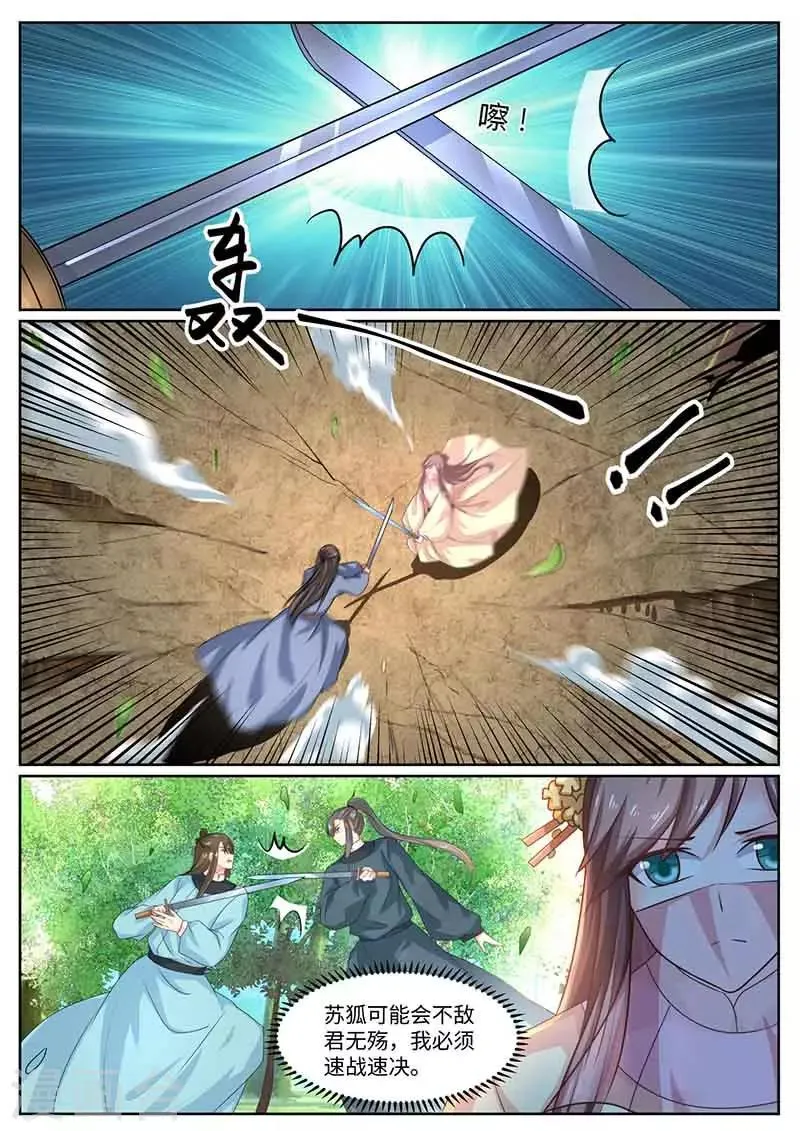 第54话 武院头筹 第4页
