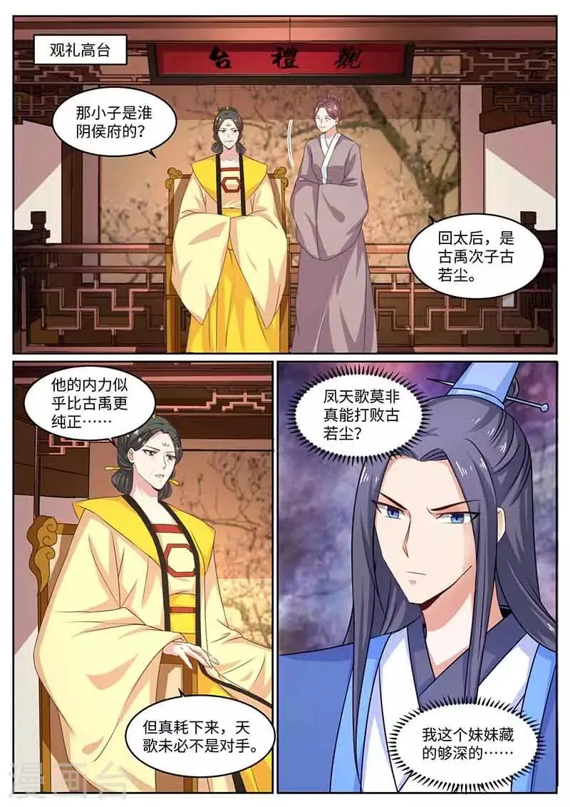 第54话 武院头筹 第5页