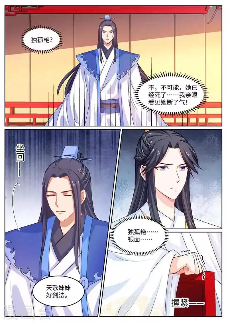 第54话 武院头筹 第7页