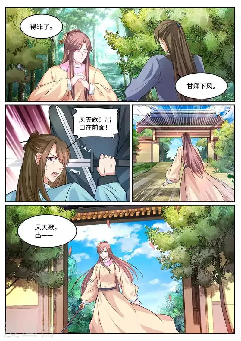 第54话 武院头筹 第8页