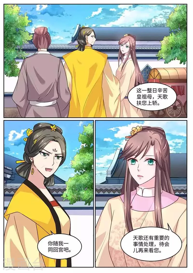 第54话 武院头筹 第10页