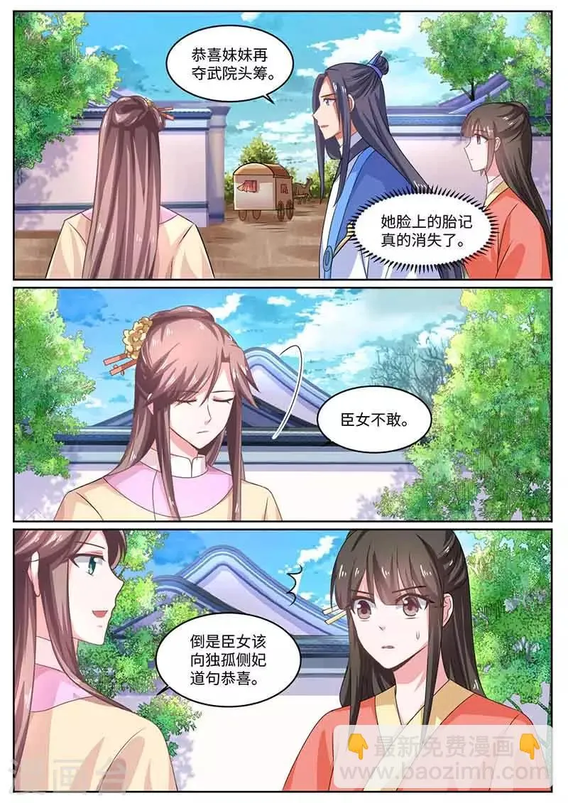 第54话 武院头筹 第11页