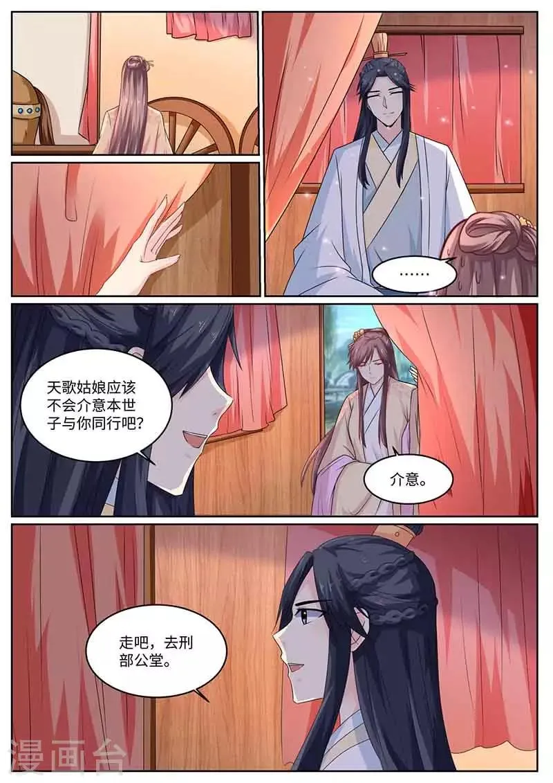 第55话 庭审 第3页