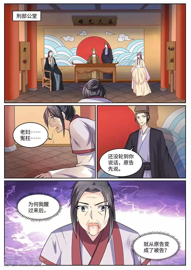 第55话 庭审 第5页