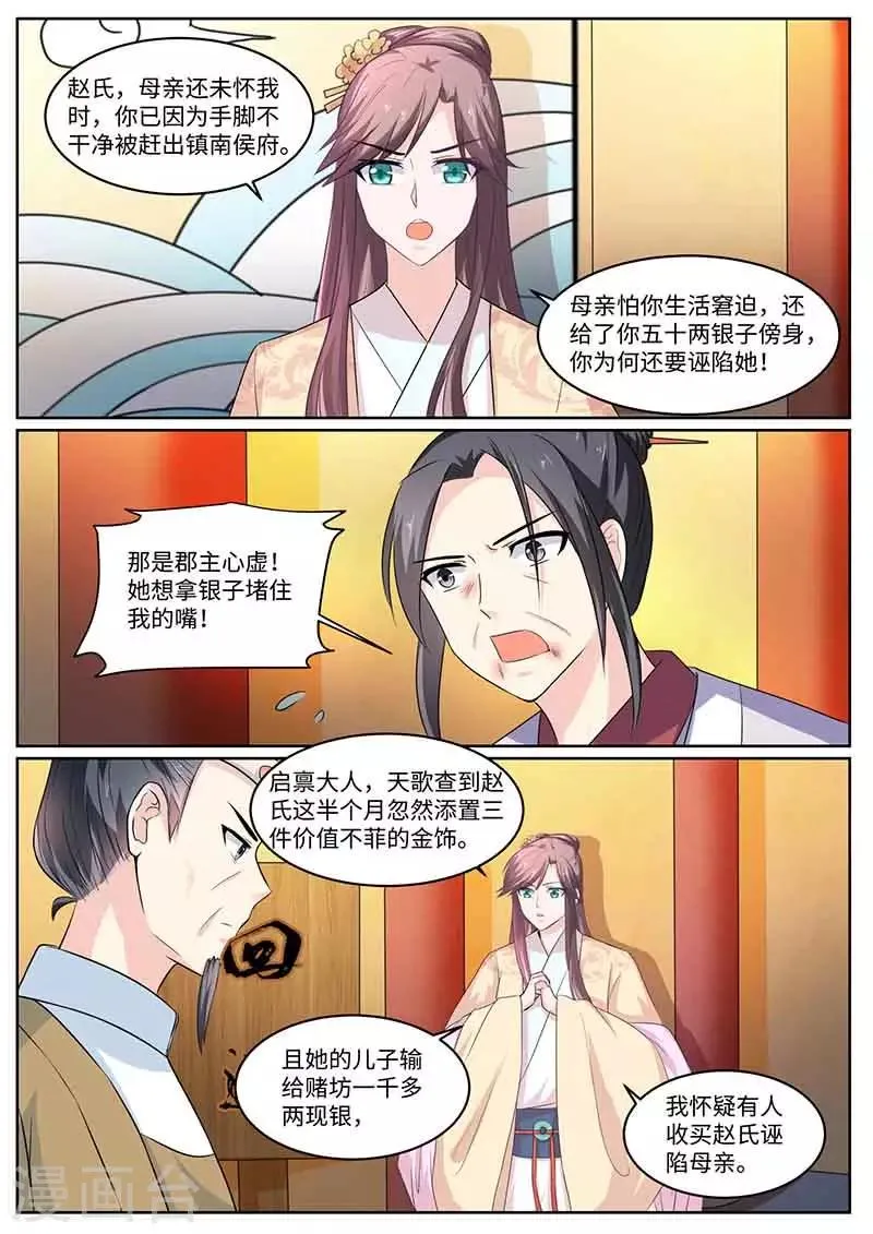 第55话 庭审 第6页