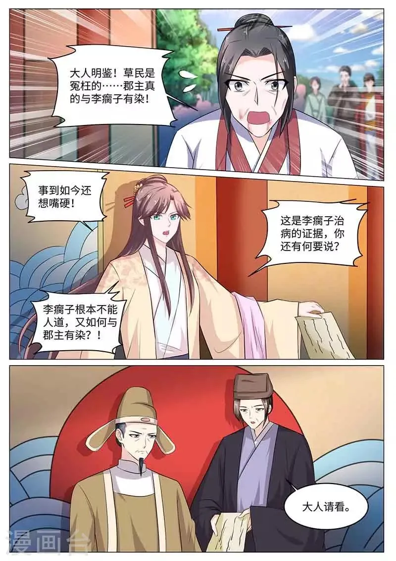 第55话 庭审 第8页