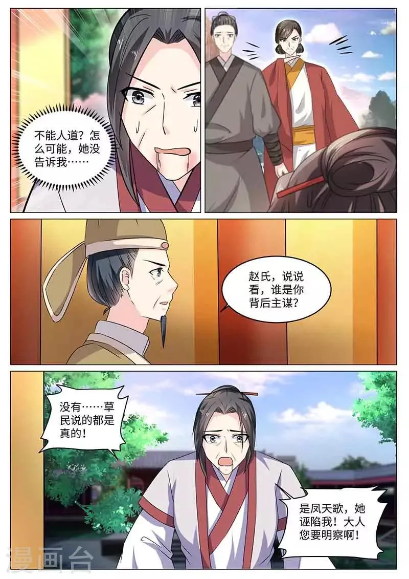 第55话 庭审 第9页