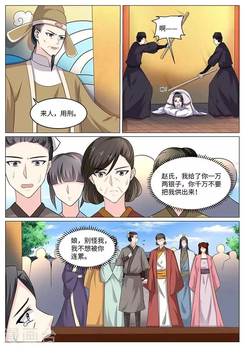 第55话 庭审 第10页