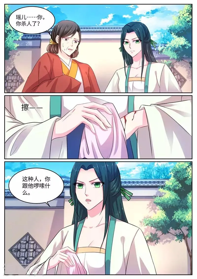 第56话 恢复容貌 第3页