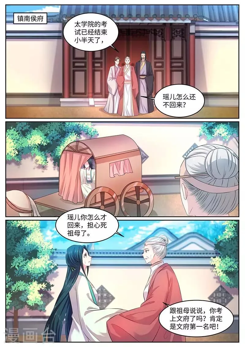 第56话 恢复容貌 第4页