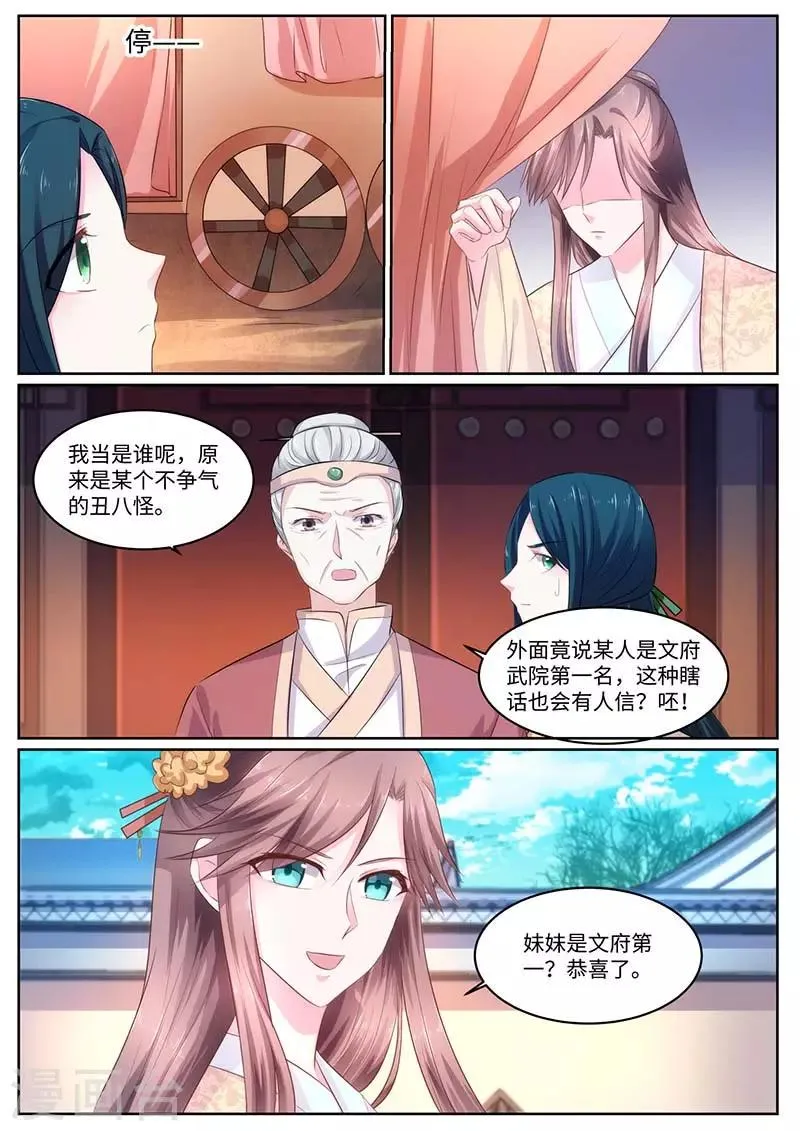 第56话 恢复容貌 第5页